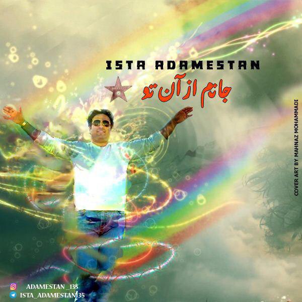 دانلود آهنگ جانم از آن تو